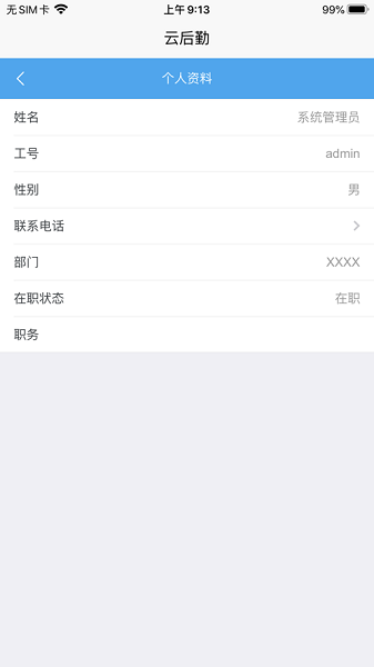 云后勤app