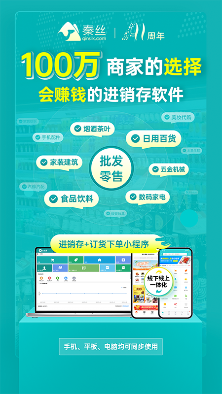 秦丝生意通app图4