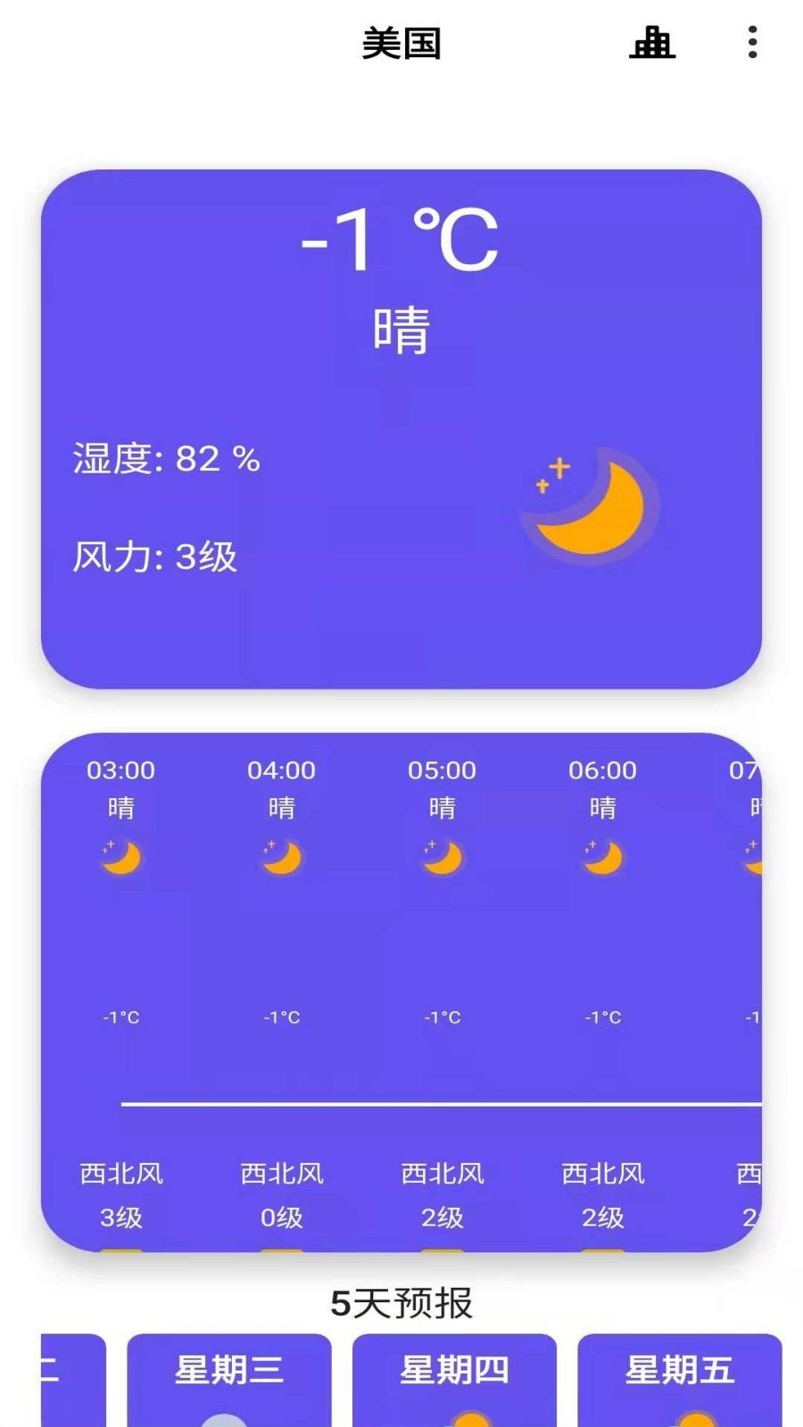 安果天气预报app图3
