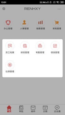 仁和云ERP软件