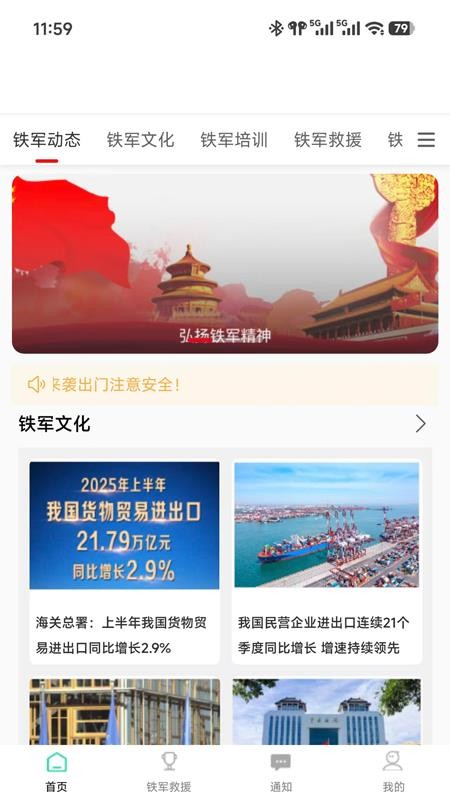 铁军在身边app