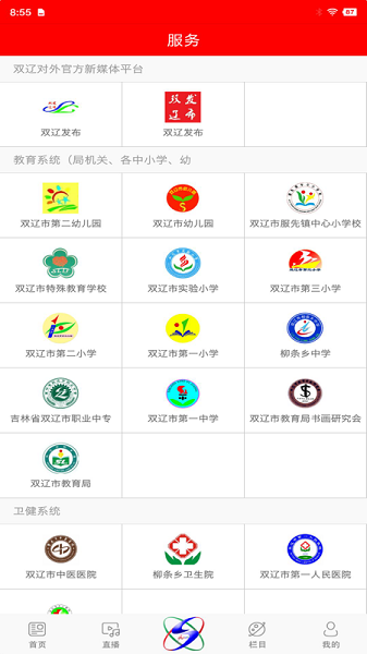 掌上双辽app图2