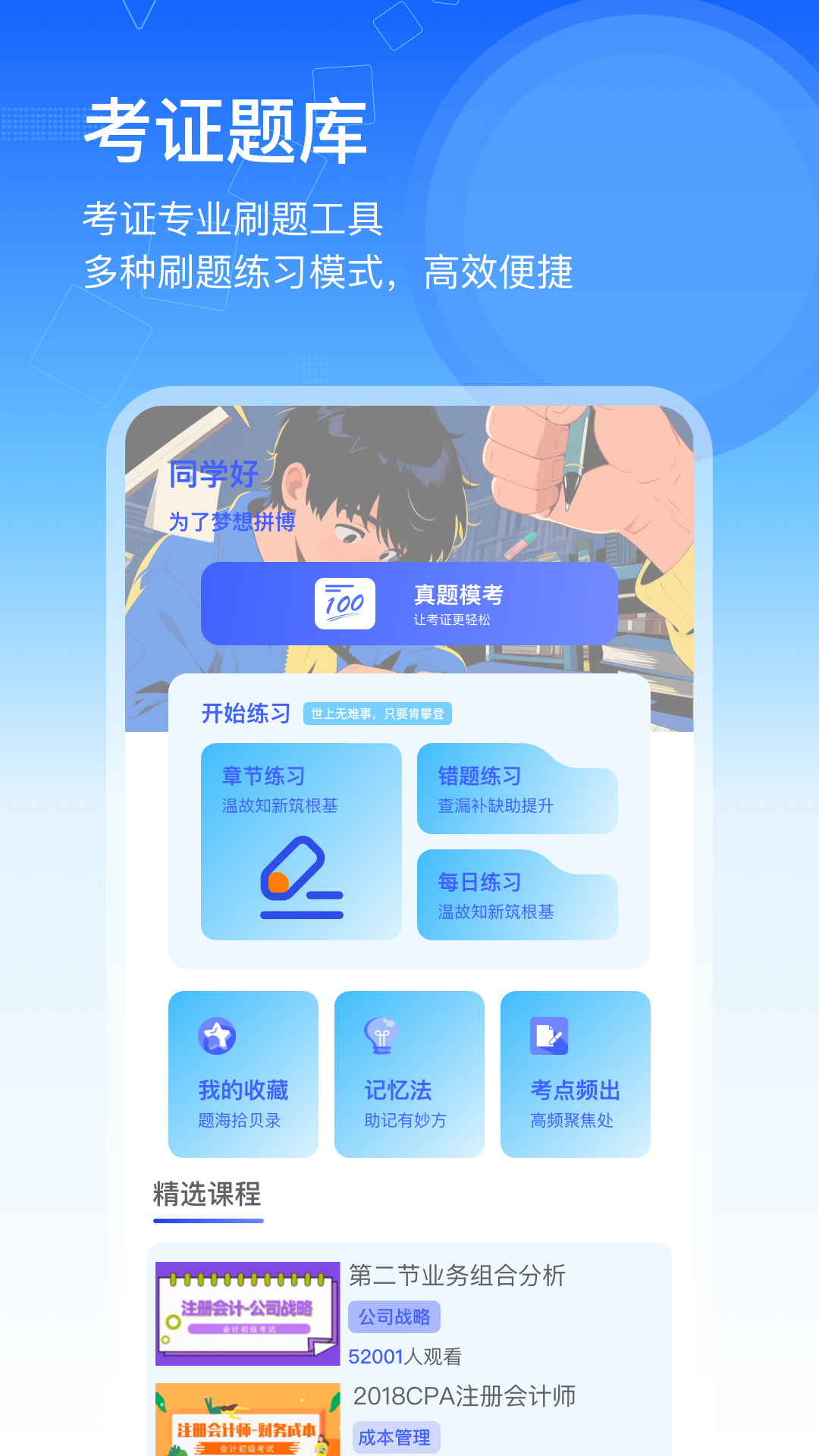 会计考试go软件