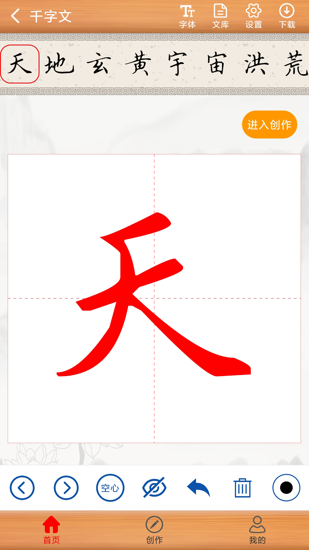 书法练字神器软件图3