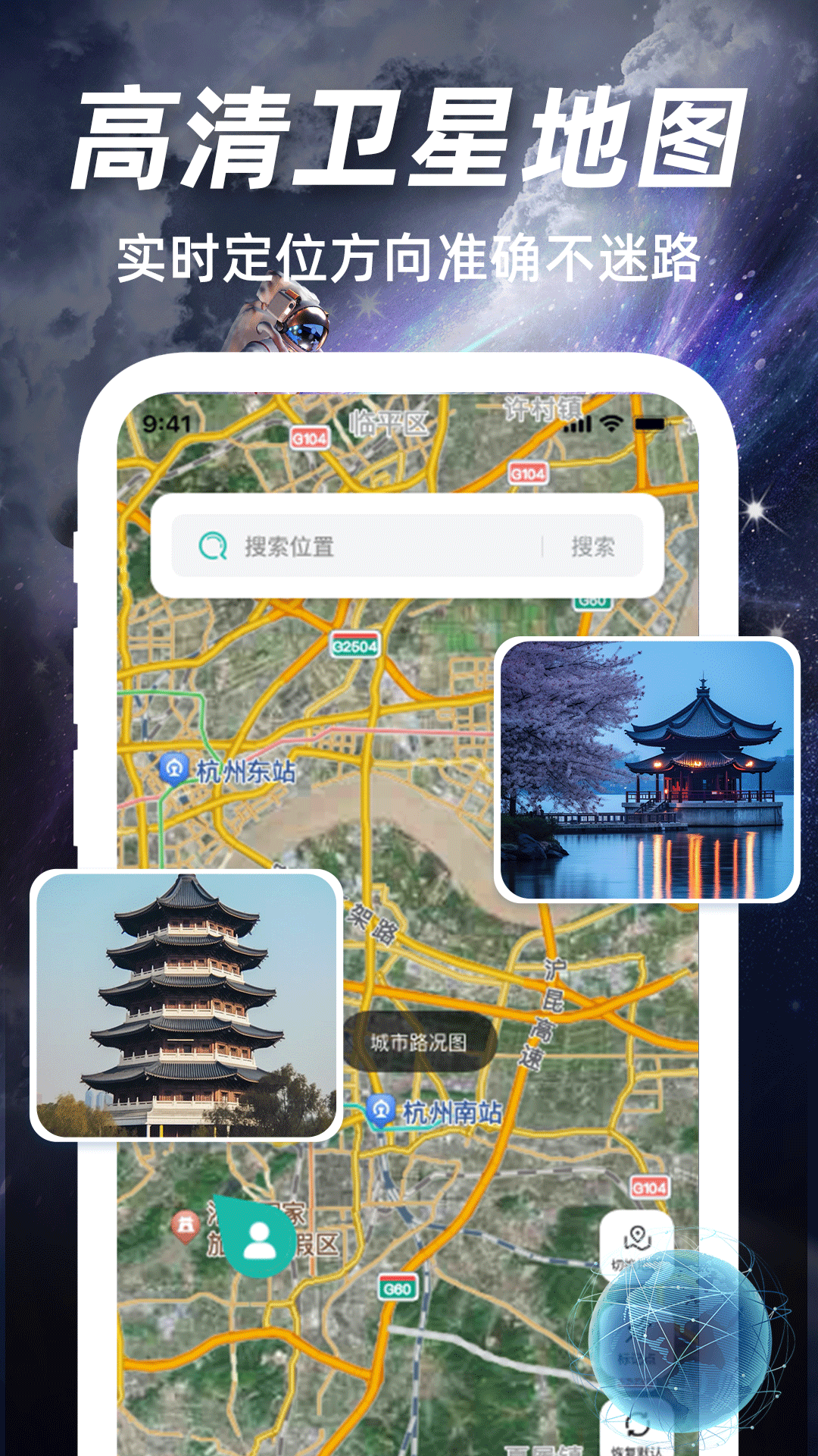 高清实况卫星导航app图3