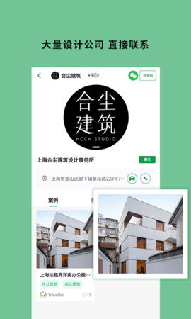 筑壳app图3