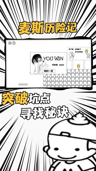 爱作怪的先生游戏图2