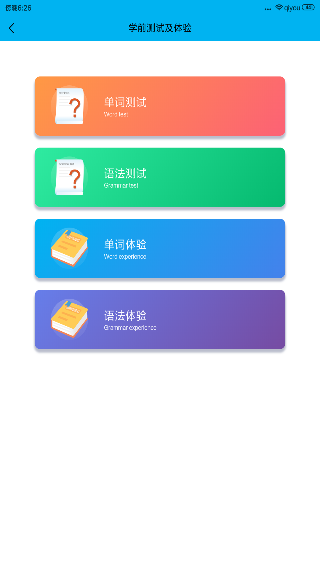嗨词app图1