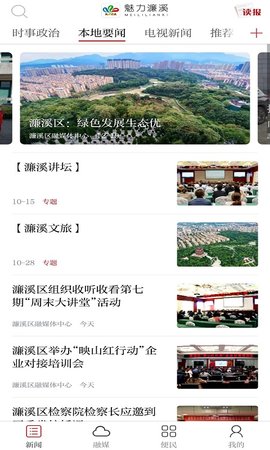 魅力濂溪官网版