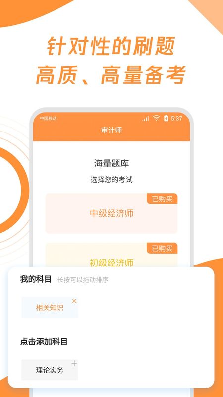 审计师题库宝典app图2