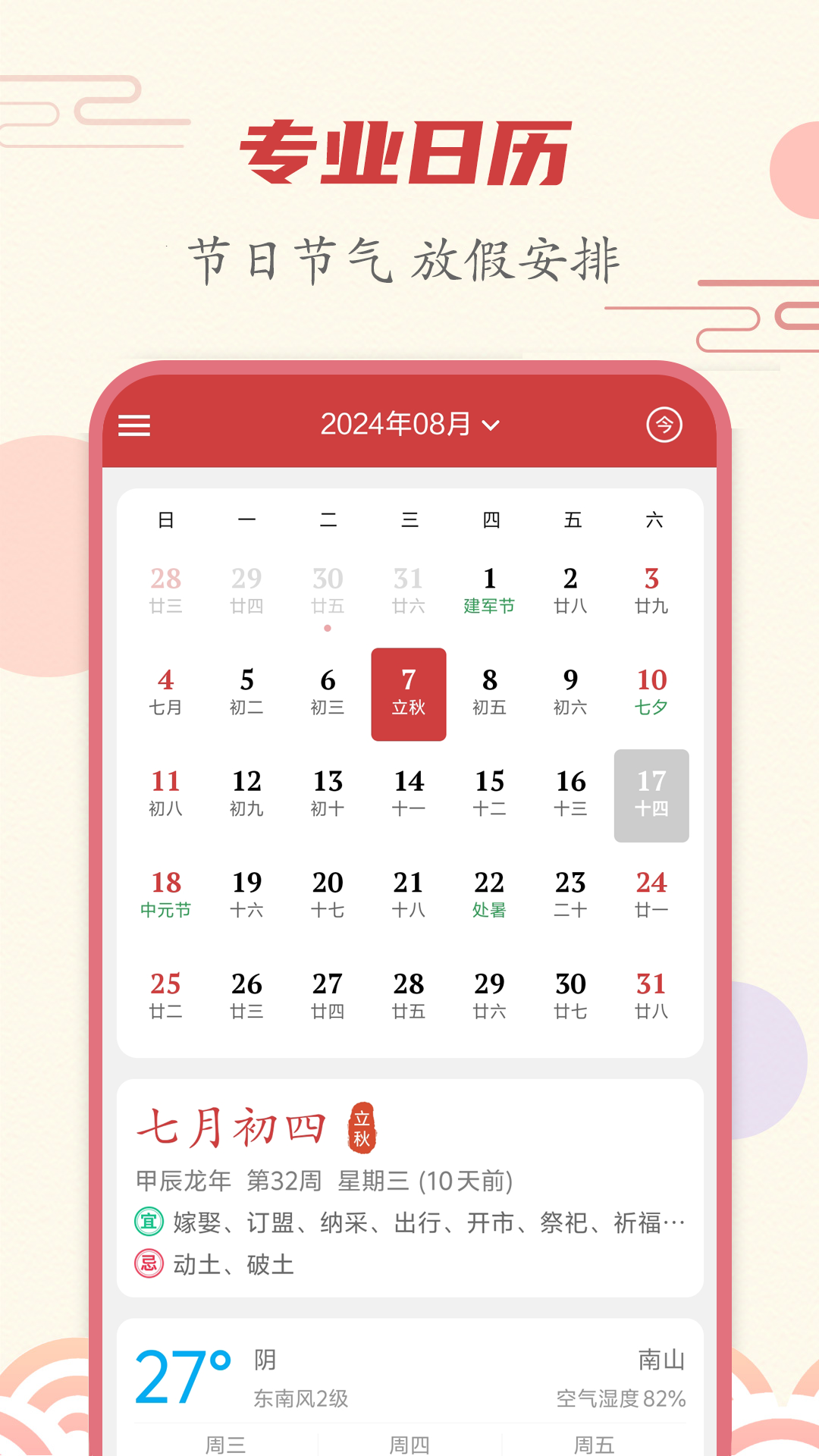 时刻日历手机版图4