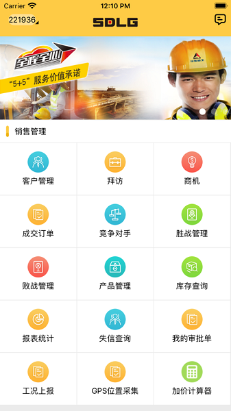 临工e站app图2
