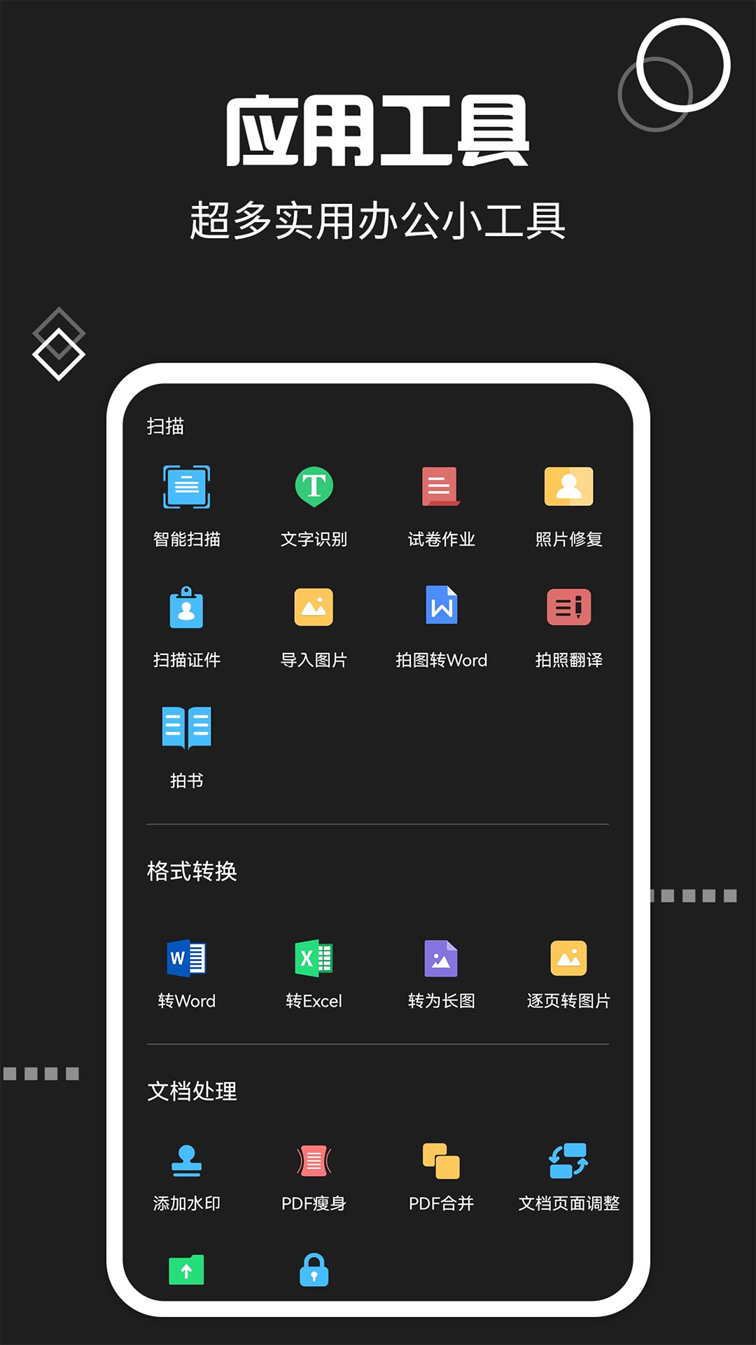 文件扫描宝app图3