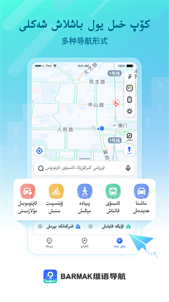 BARMAK导航app图1