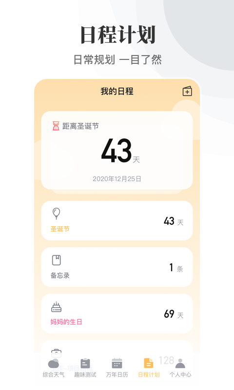 日历万年历app图3