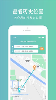 易寻定位找人app图2