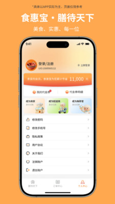 食惠宝手机版图3