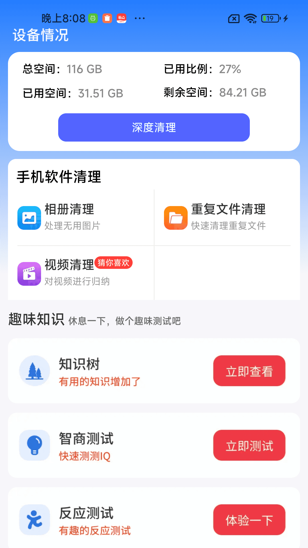 超速清理王安卓版
