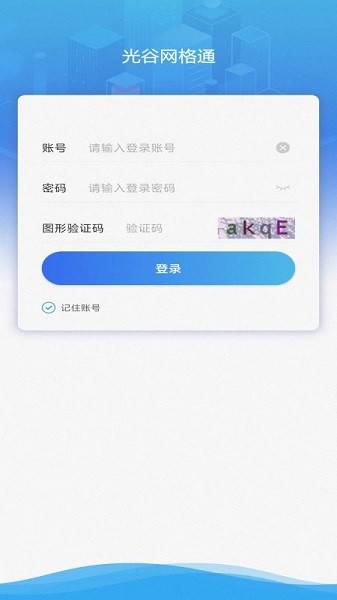 光谷网格通app