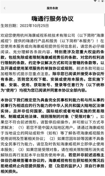 嗨通行软件图3