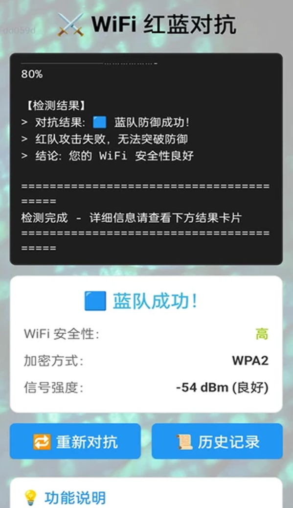 WiFi通达宝app图3