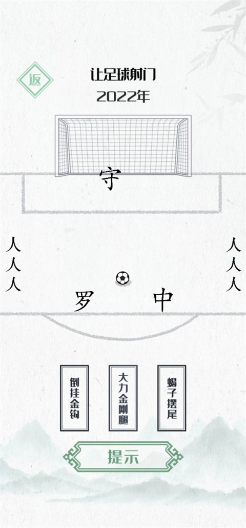 神奇的文字游戏