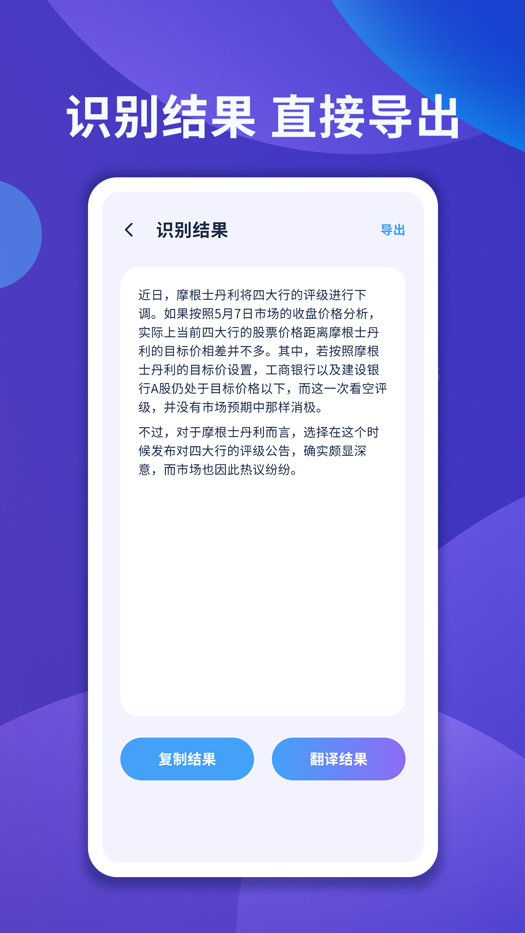 图片文字扫描大师app图2