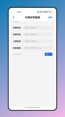 智慧车管软件