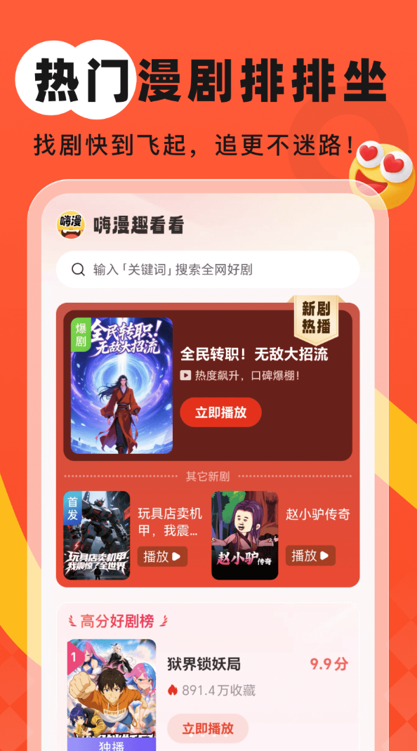 嗨漫趣看看免费版图1