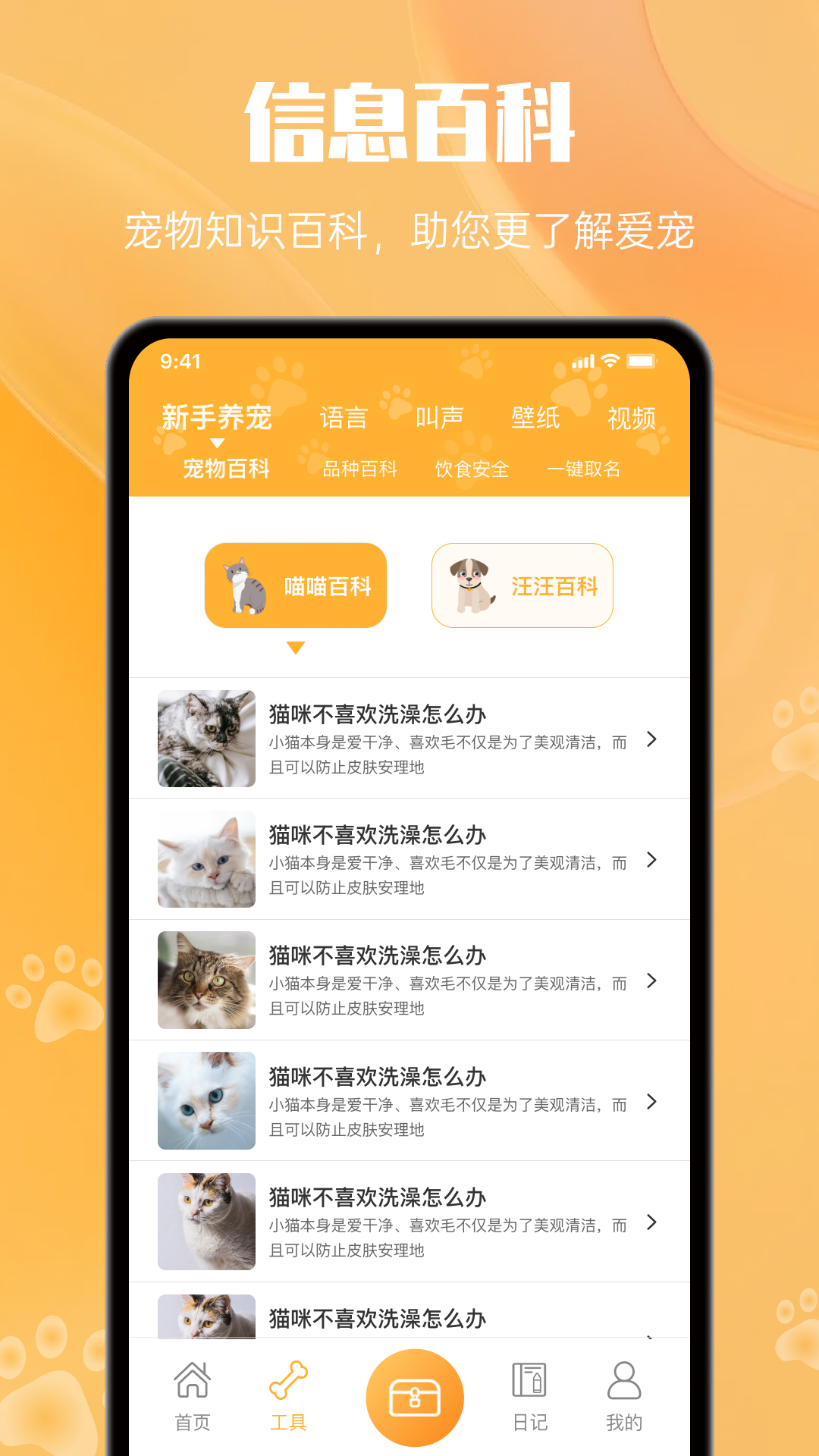 宠物翻译官app图3