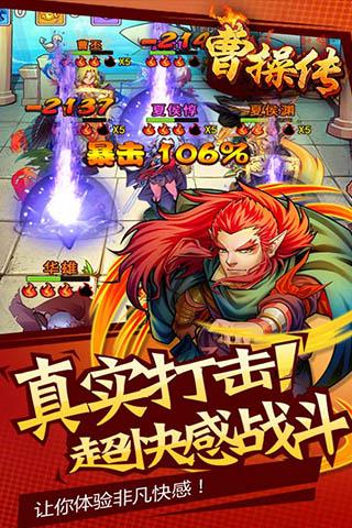曹操传游戏
