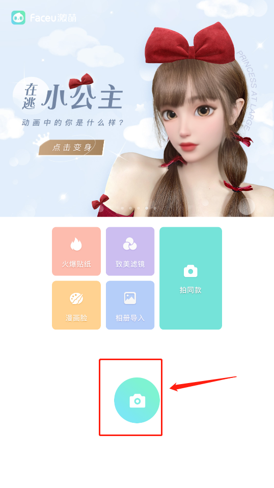 faceyou相机app图3