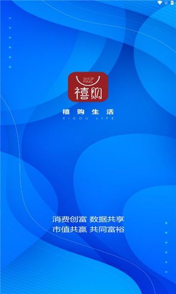 禧购生活最新版图1