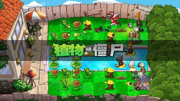 PVZ HD TV游戏图1