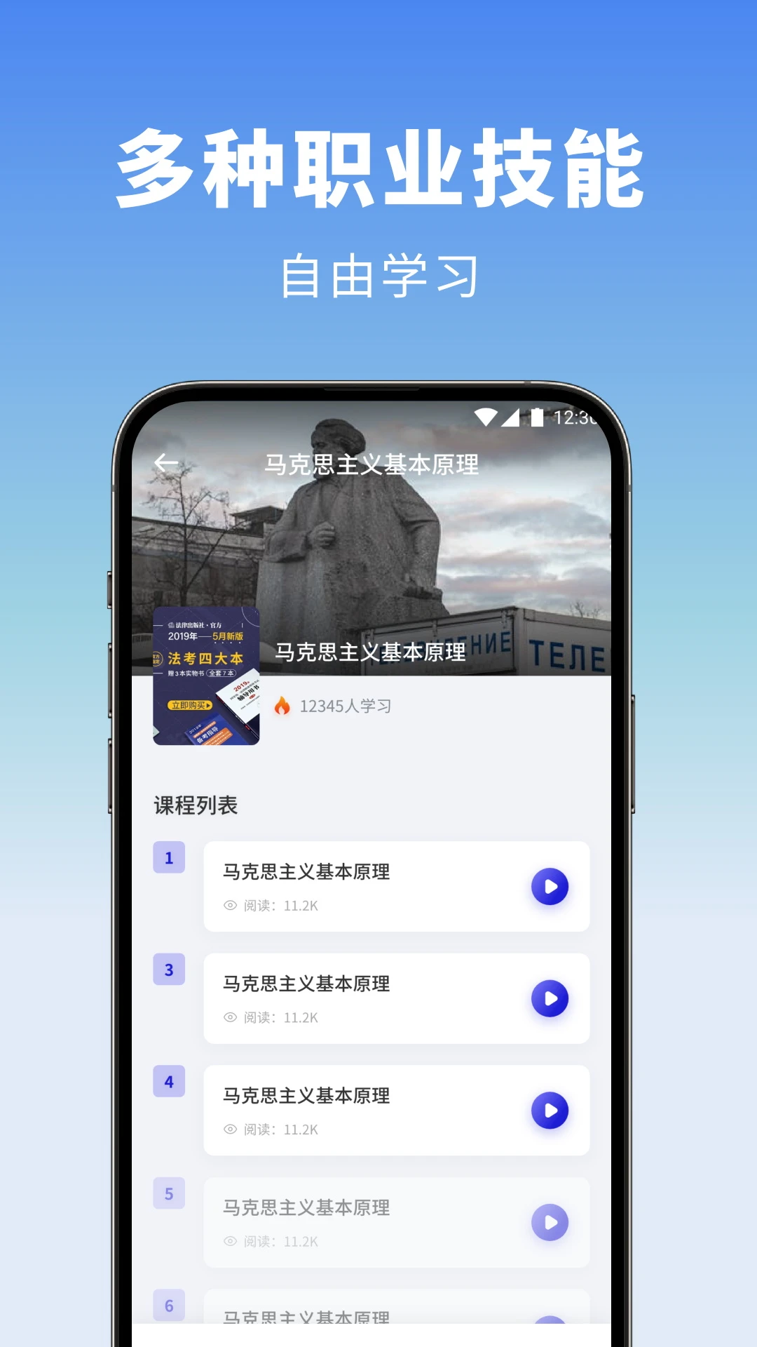 智慧高教课堂app图3