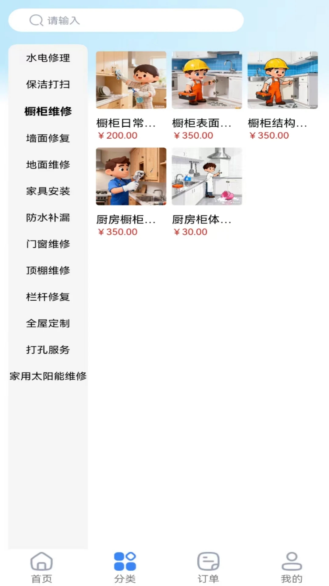 沐润熊猫快修软件