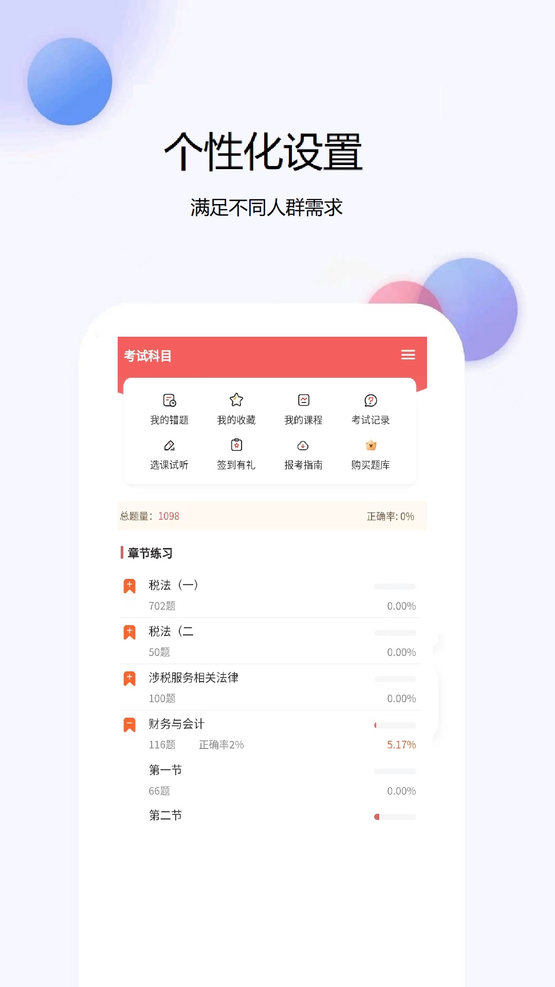 税务师题库网app图2