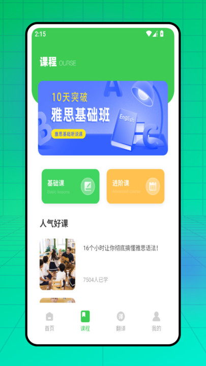 口语通官网版图3