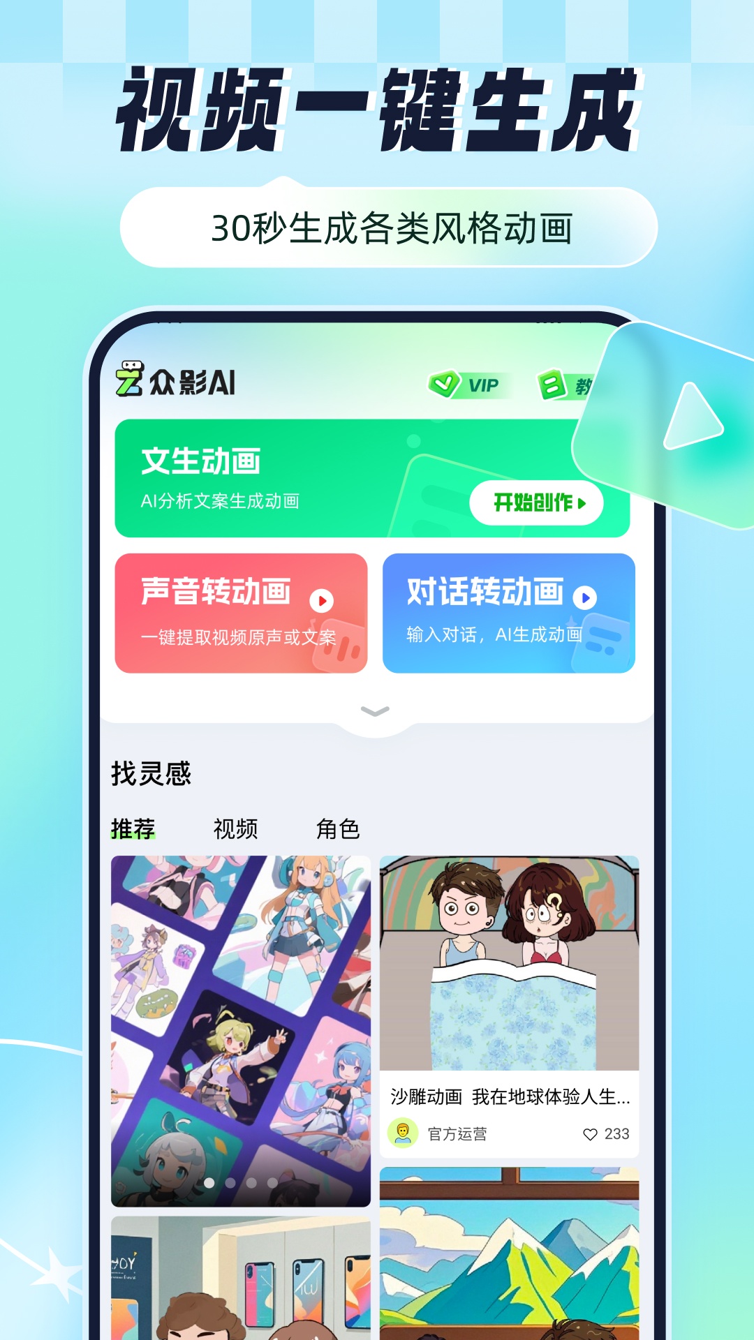 众影AI最新版图2