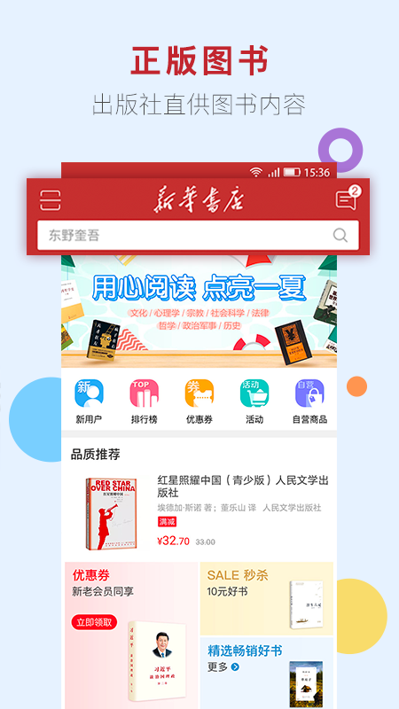 新华书店官网版图3