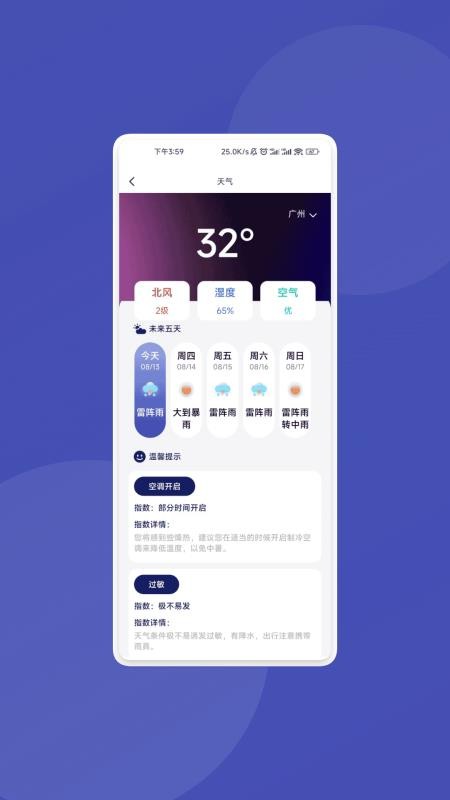 智能快识大师app图3