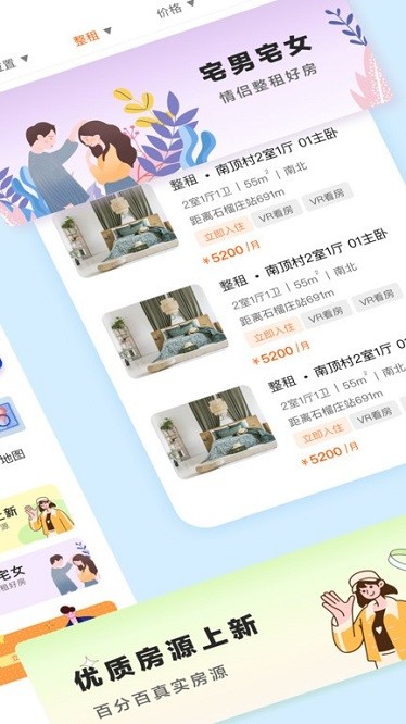 石头找房app图1