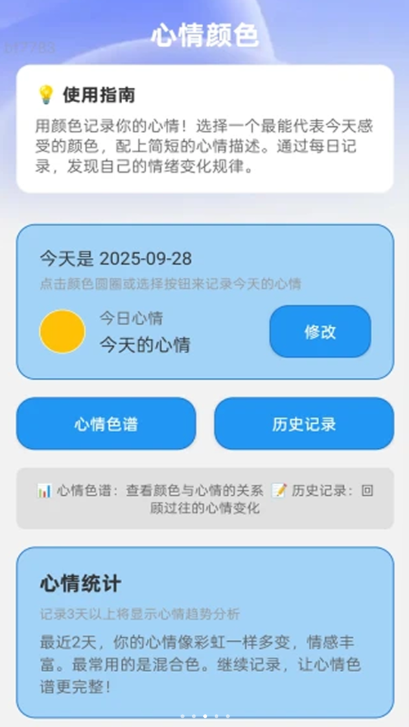 安全免费流量最新版图3