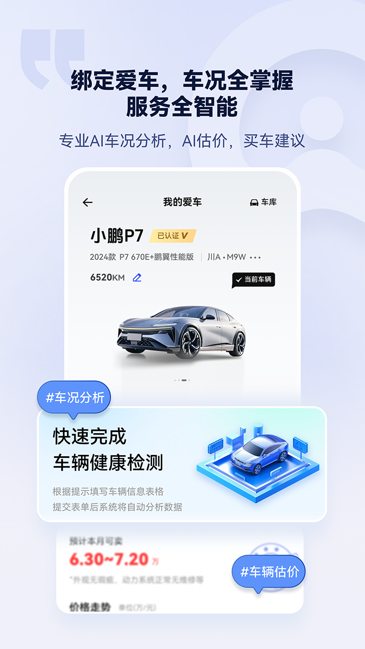 AI车管家app图1