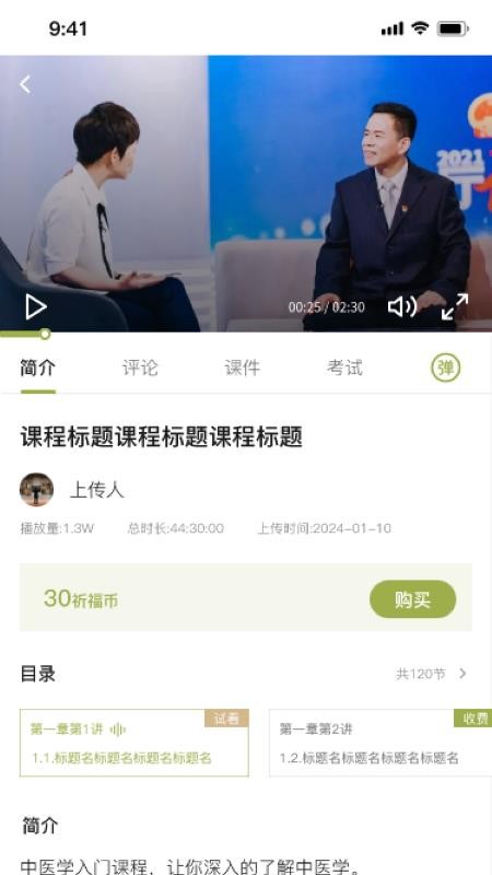 伊芦经方app图1