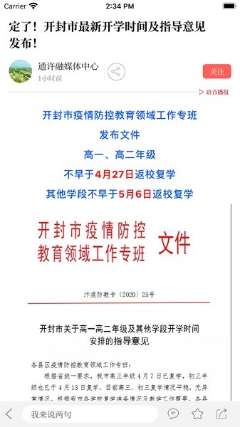 云上通许app图3
