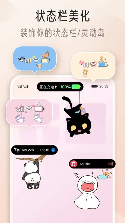 我的桌面iScreen软件