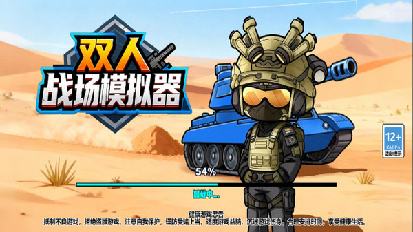 双人战场模拟器游戏图1