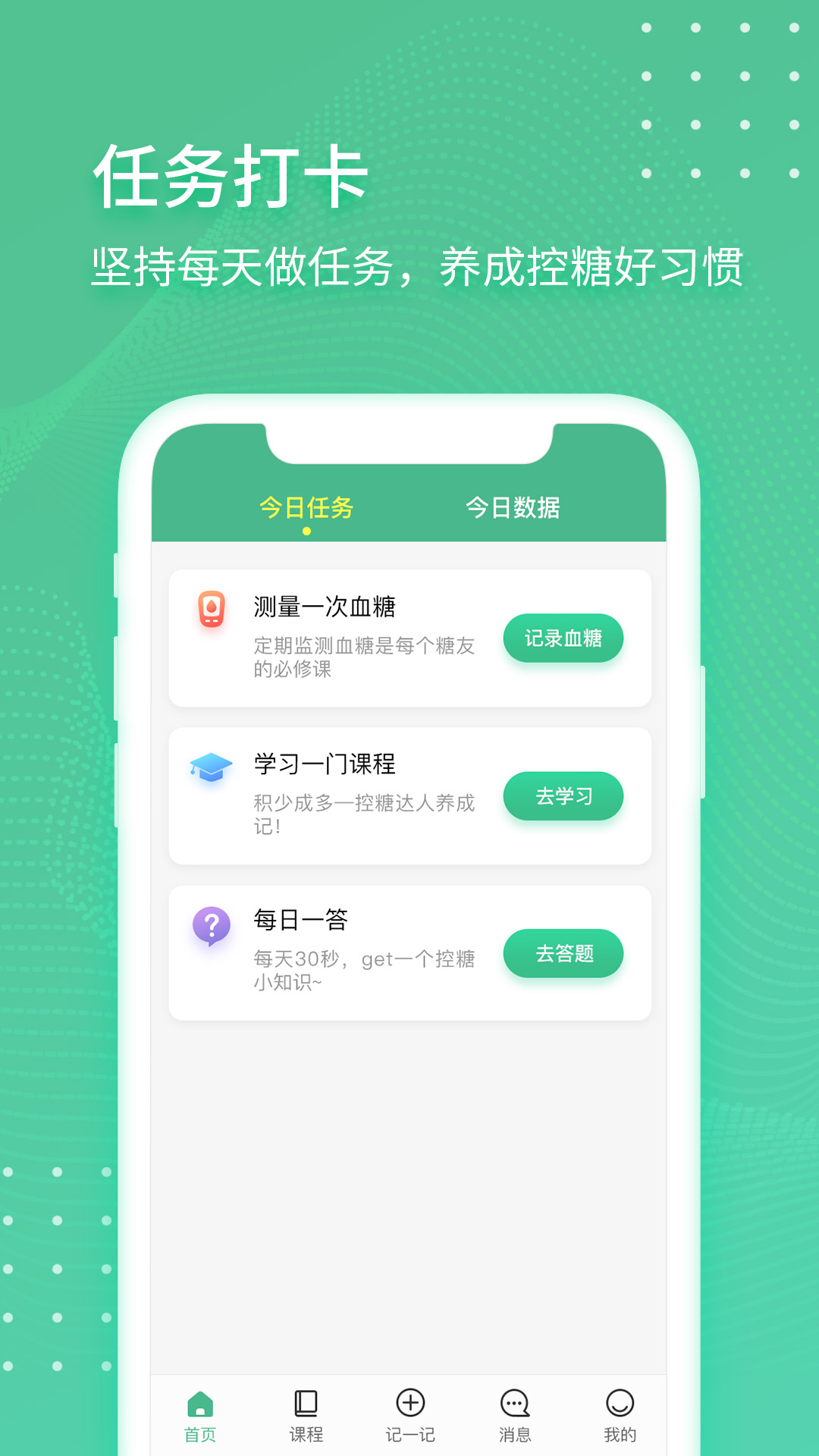 掌控健康app图1