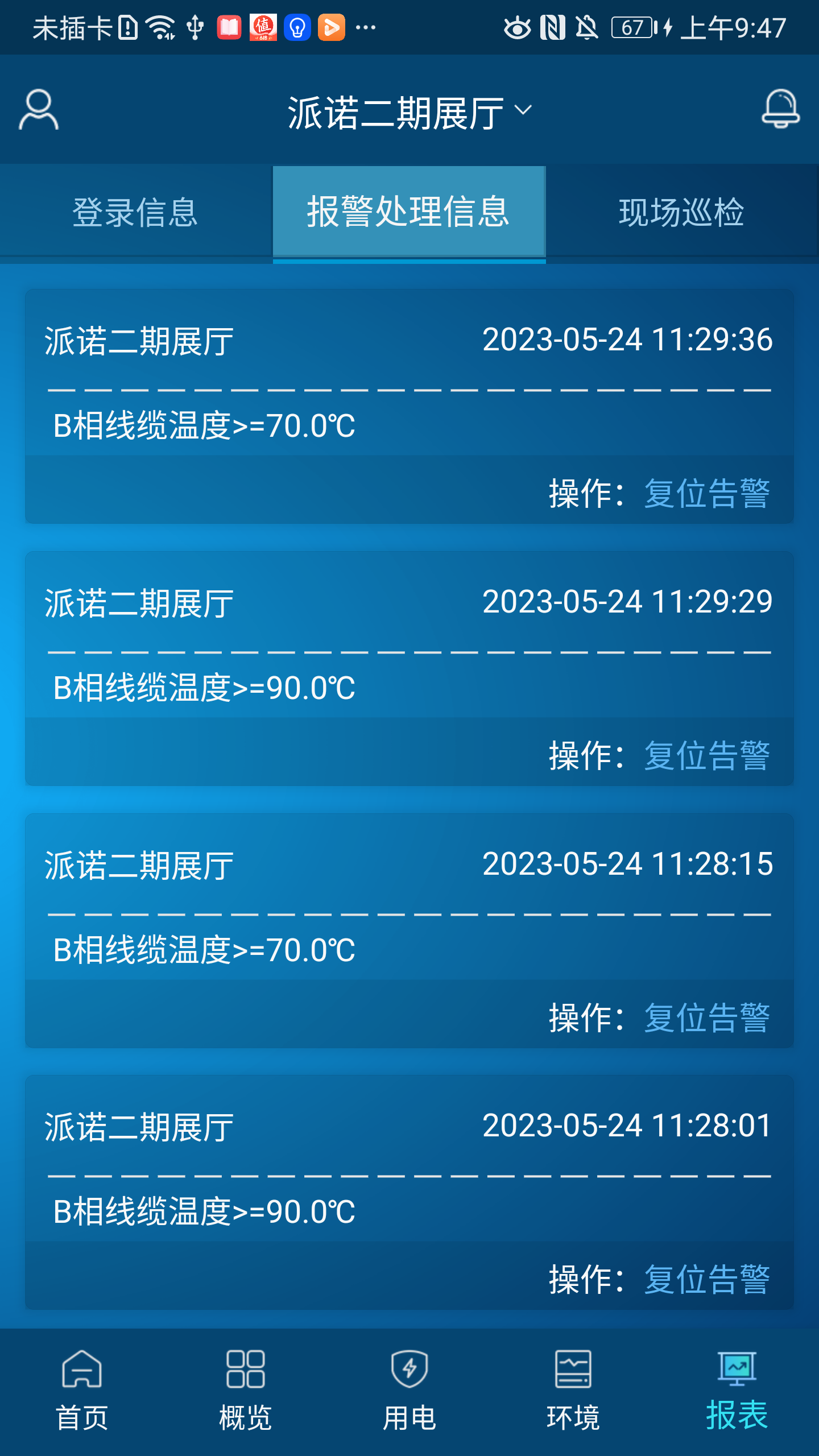 电祥云软件图2